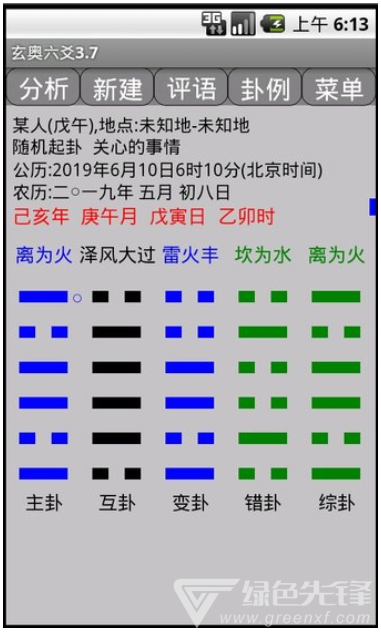 玄奥六爻手机官网版