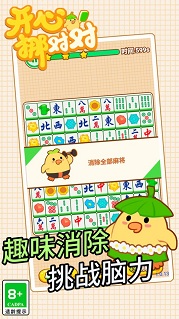 开心挪对对手机版