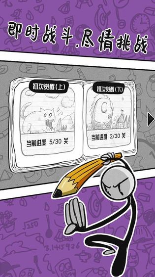 火柴人手绘最新版5