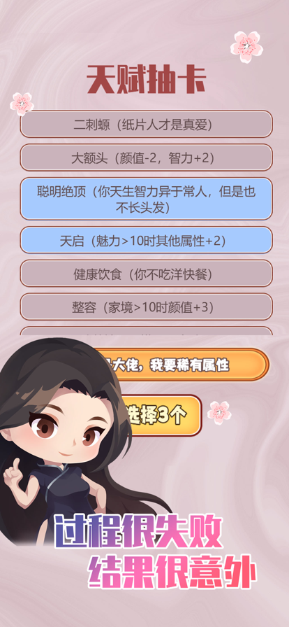 人生重开模拟器之恋爱3