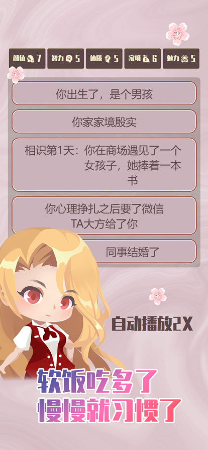 人生重开模拟器之恋爱5