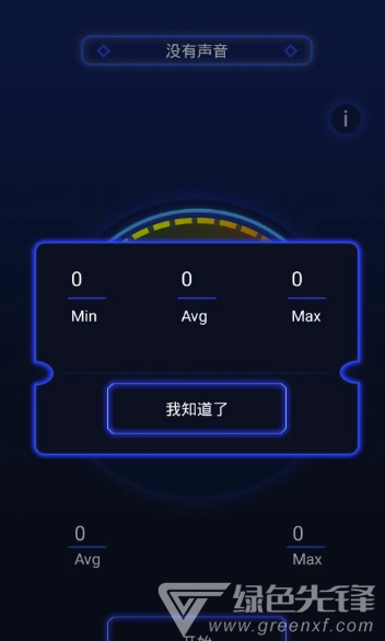 分贝噪音测试免费版