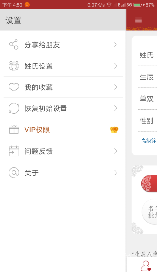 起名大师手机版