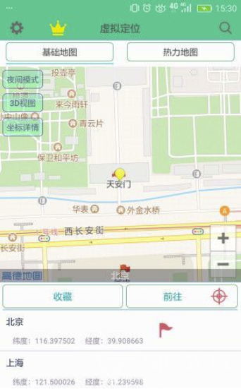 虚拟定位王者荣耀安卓版