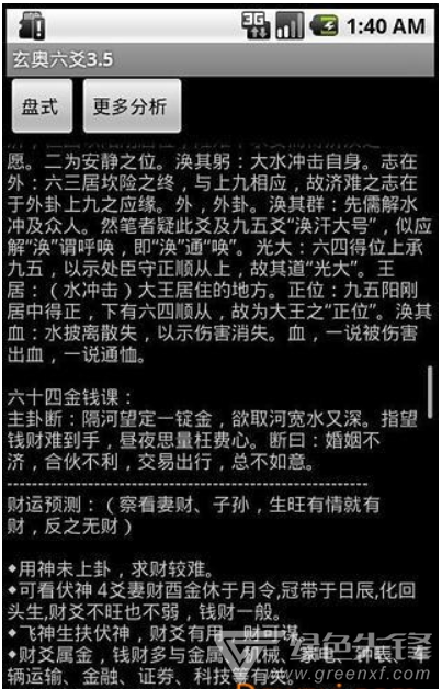 玄奥六爻手机免费版3