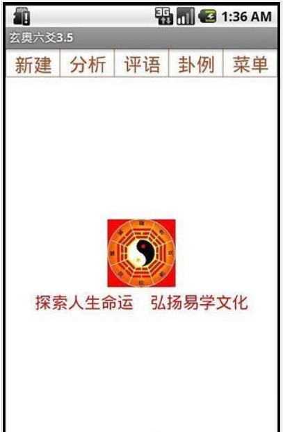 玄奥六爻手机免费版