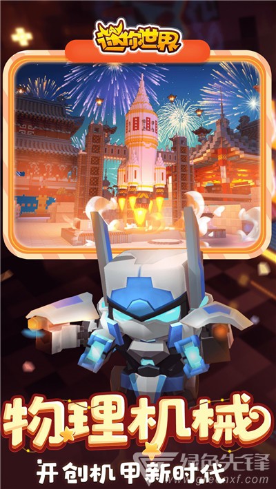 迷你世界万能辅助器手机版1