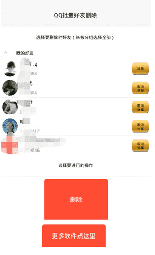 手机批量删除qq群软件免费版1