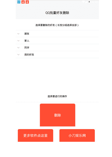 手机批量删除qq群软件免费版2