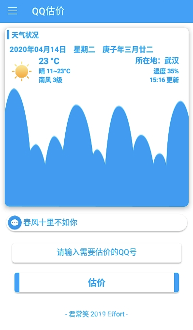 qq估价器在线查询安卓版1