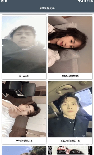 微信假装视频助手安卓版2