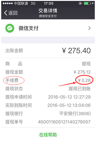 微信提现图片生成器1
