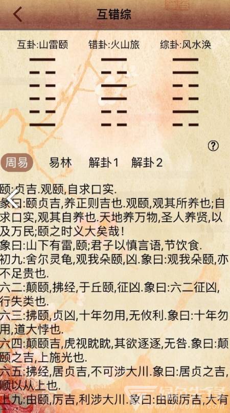 大师六爻免费版1