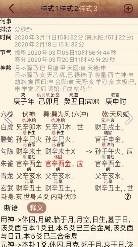 大师六爻免费版2