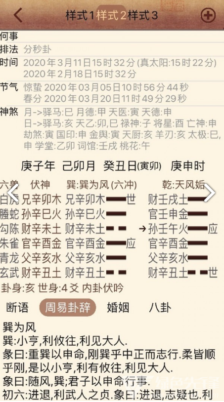 大师六爻免费版3