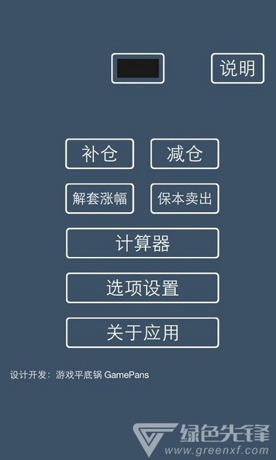 股票成本计算器2