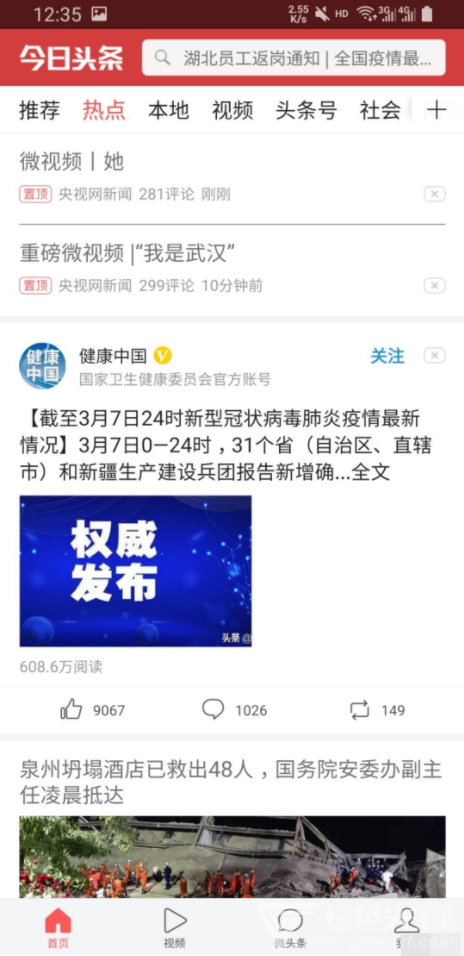 安卓今日头条官网版1