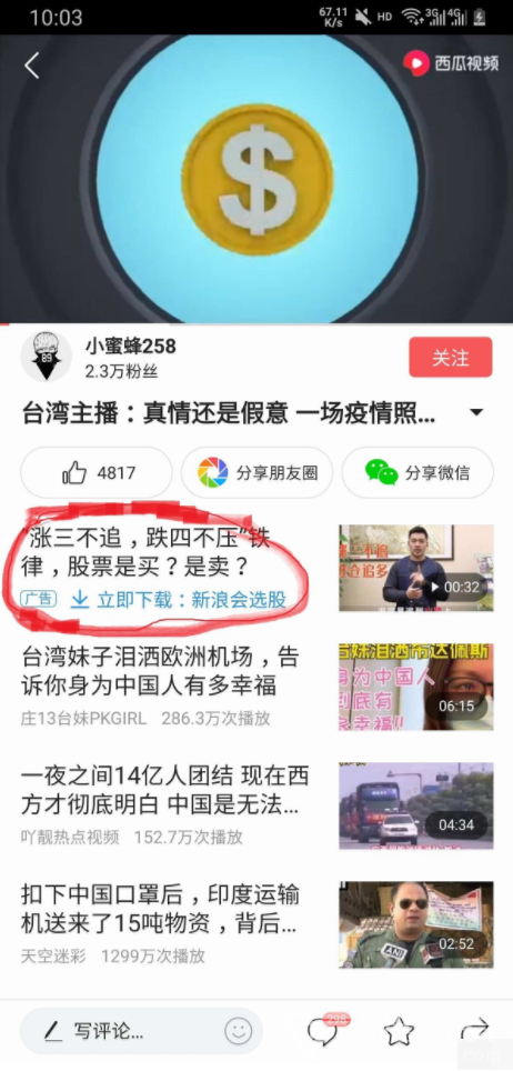 安卓今日头条官网版3