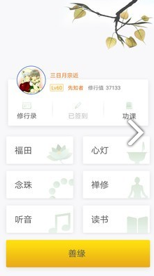 怀恩菩提心官网版4