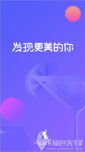 一拍即合免费版