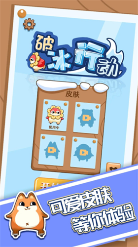 破冰行动安卓版3