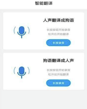 猫狗动物翻译器最新版