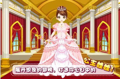 公主娃娃安卓版