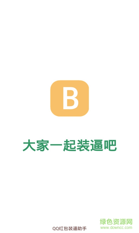 qq转账生成器手机版