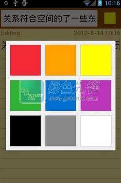 彩虹便笺官网版