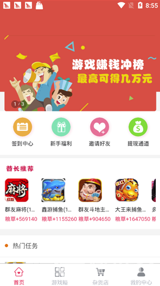 玩赚部落最新版4