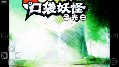 精灵宝可梦圣光白官网版