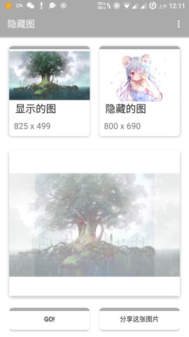 隐藏图制作最新版