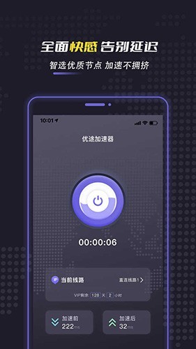 优途加速器安卓版