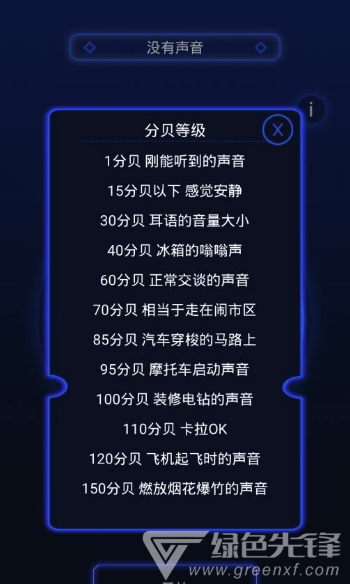 分贝噪音测试官网版