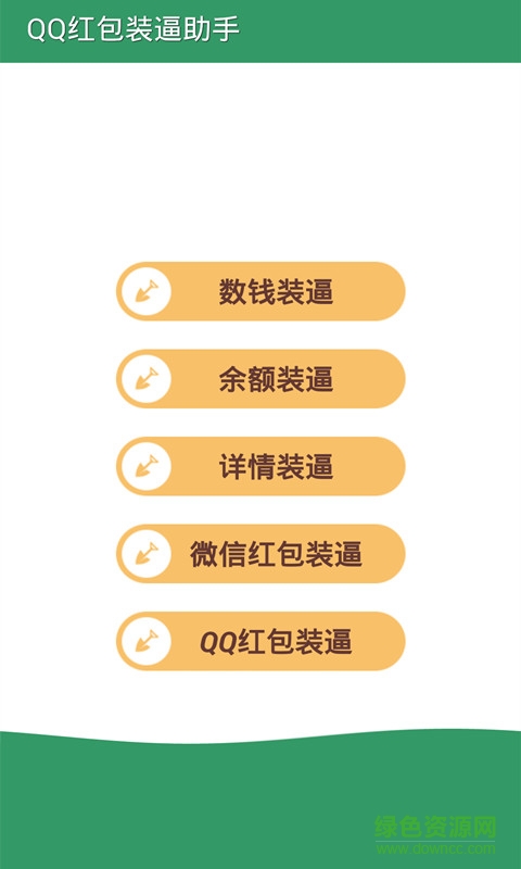 qq转账生成器免费版