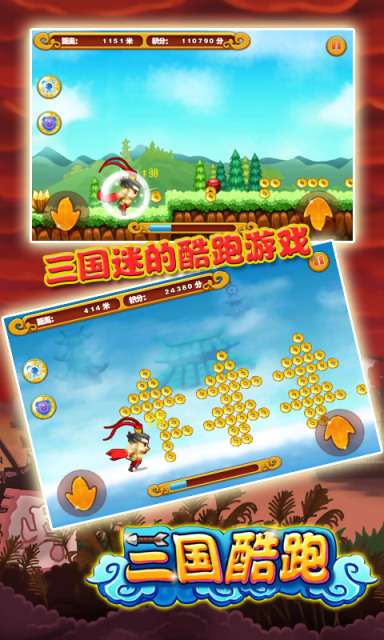 三国酷跑安卓版2