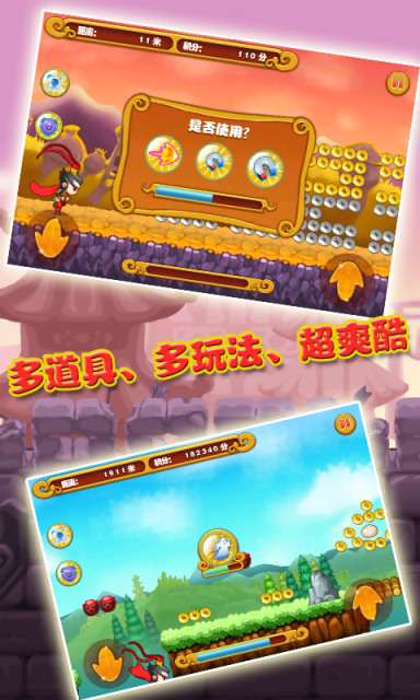 三国酷跑安卓版3