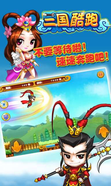 三国酷跑安卓版4