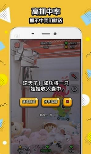 口袋抓娃娃免费版