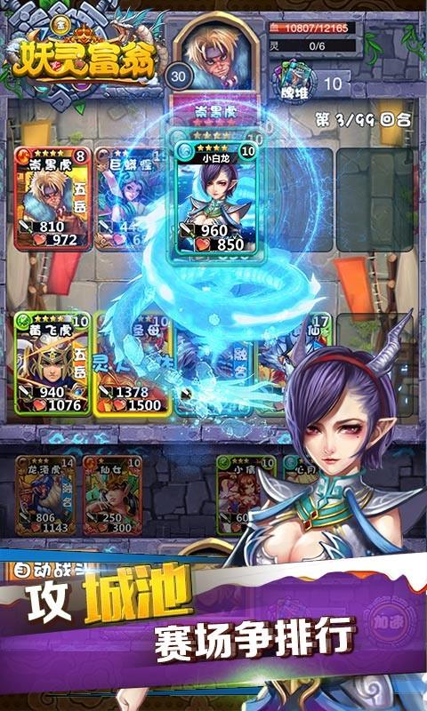 妖灵富翁最新版