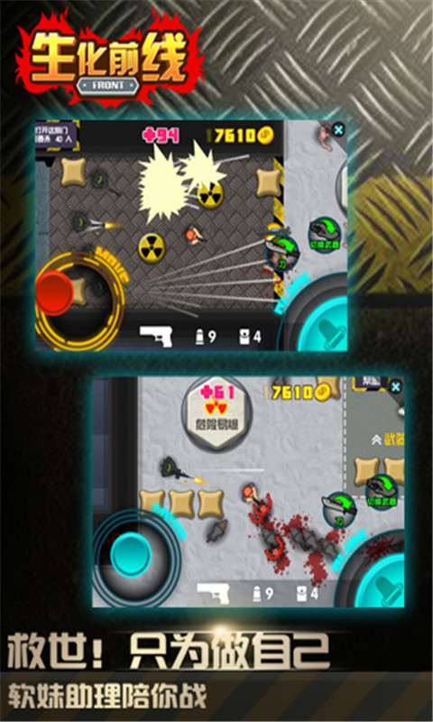 生化前线官网版5