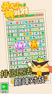 开心挪对对免费版