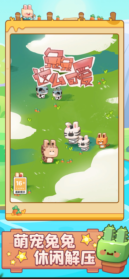 兔兔这么可爱手机版