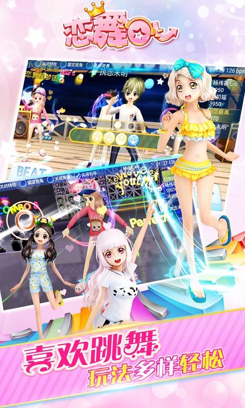 恋舞OL官网版