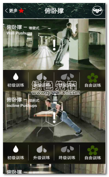 完美囚徒健身免费版