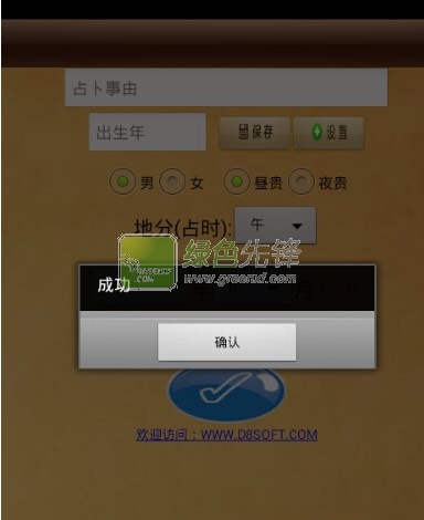 六爻排盘手机版