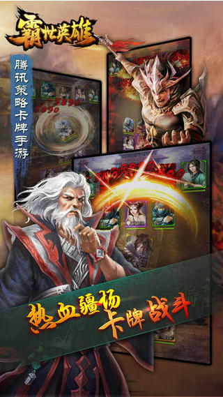 霸世英雄手机版