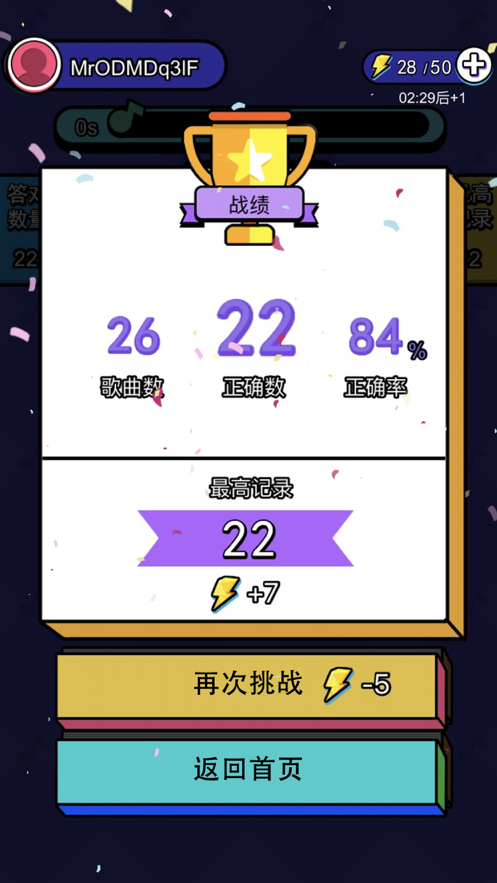 猜歌大师手机版