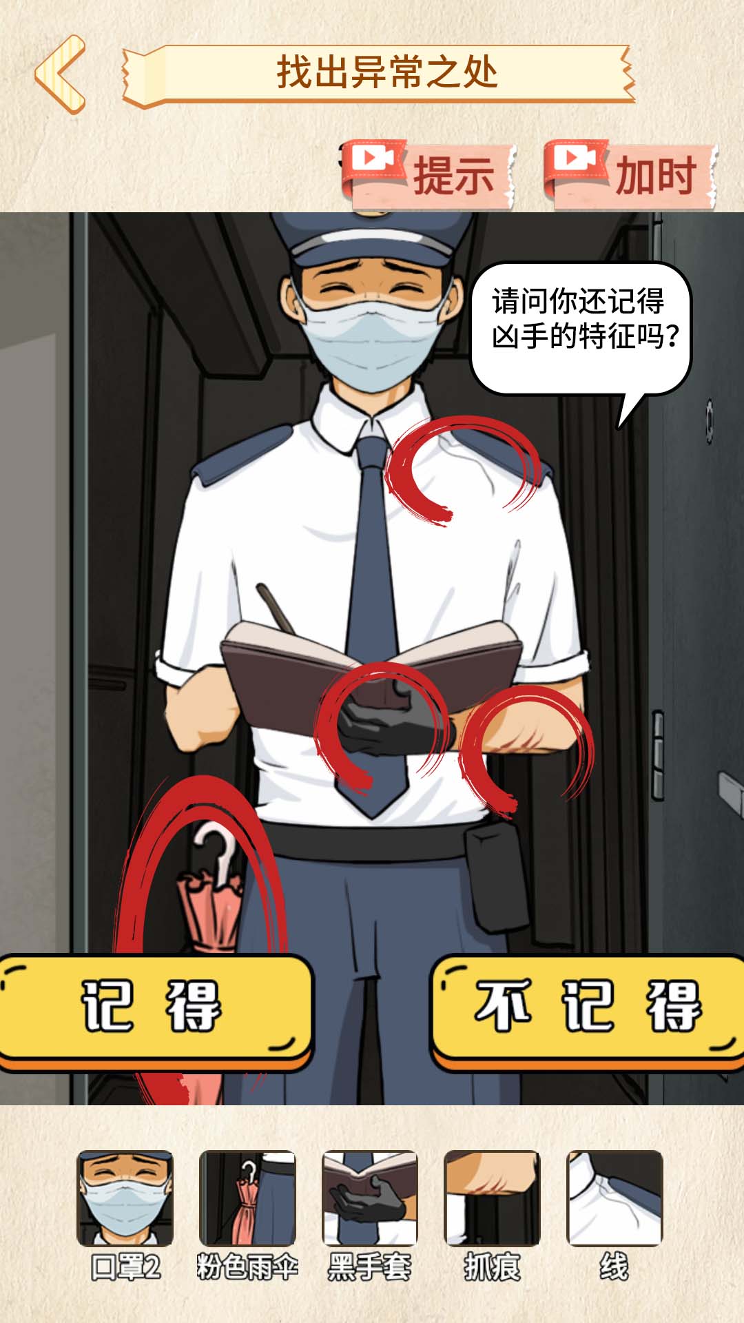 诡异调查员免费版