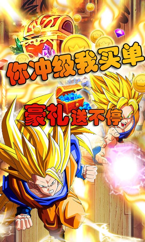 龙珠来了免费版